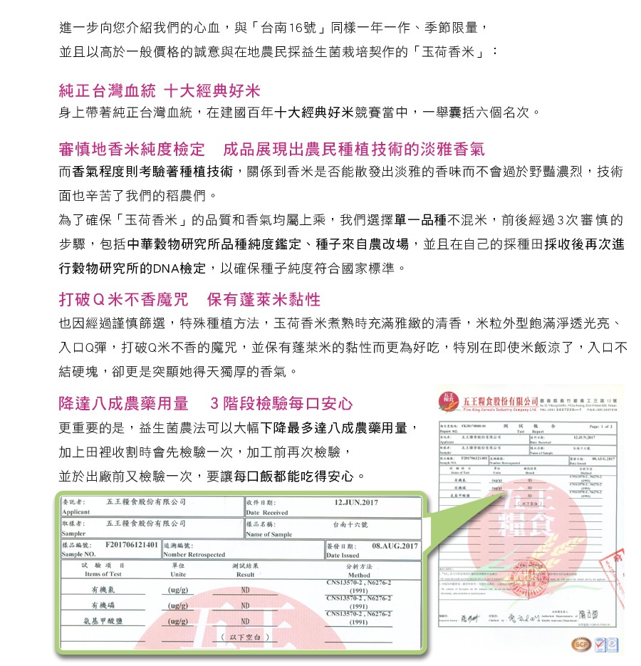 玉荷香米.桃園3號栽種